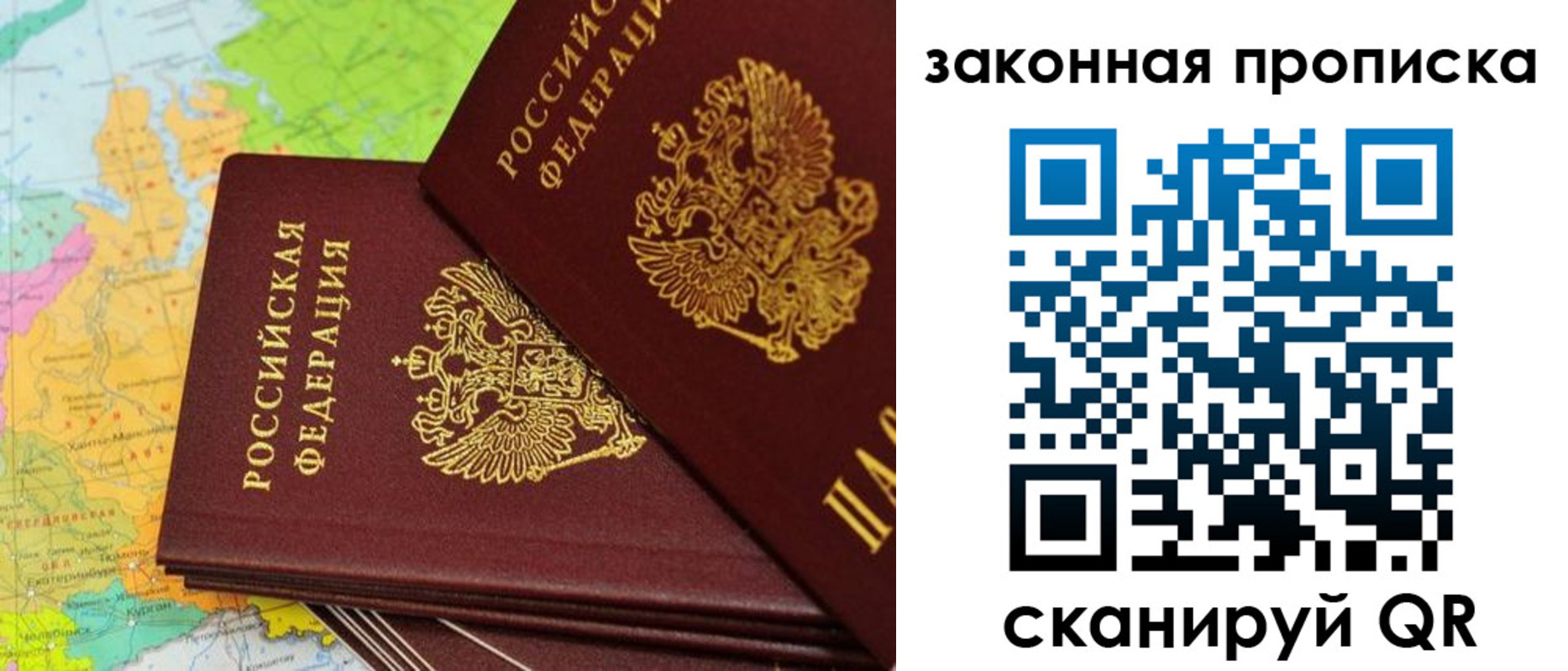 купить прописку в Полысаево